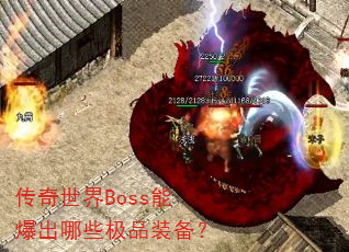 BossܱЩƷװ