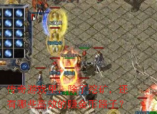 Ϸڿ󣬻ЩЧ׬·ӣ