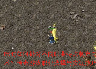 PKʱԲְͬҵصƶЧսϷְҵѡʵսȫ