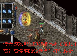ϷЩBOSS߼װʸߣ߱BOSS̵򷨽