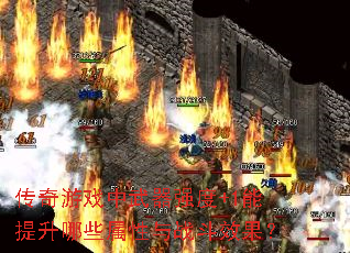 Ϸǿ+1ЩսЧ