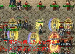 尸魔洞为何成为传奇玩家快速升级的首选地图? 尸魔洞为何成为传奇玩家快速升级的首选地图?