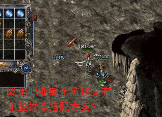 战士职业刺杀流铭文有哪些推荐搭配方案? 战士职业刺杀流铭文有哪些推荐搭配方案?