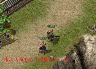 水浒传奇修炼手镯值得入手吗? 水浒传奇修炼手镯值得入手吗?