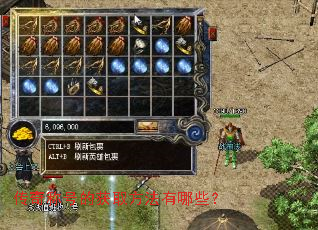 传奇称号的获取方法有哪些? 传奇称号的获取方法有哪些?