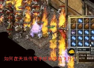 如何在天珠传奇中成功渡劫飞升? 如何在天珠传奇中成功渡劫飞升?