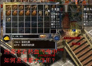 施毒术在热血传奇中如何发挥最大作用? 施毒术在热血传奇中如何发挥最大作用?