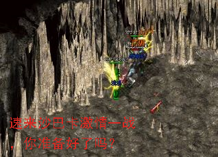 速来沙巴卡激情一战,你准备好了吗? 速来沙巴卡激情一战,你准备好了吗?