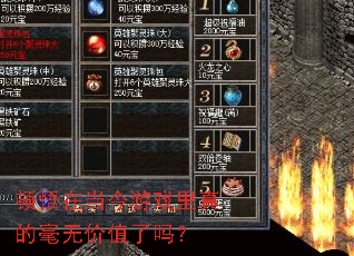 顿悟在当今游戏里真的毫无价值了吗? 顿悟在当今游戏里真的毫无价值了吗?