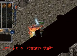 虎符传奇道士技能如何觉醒? 虎符传奇道士技能如何觉醒?