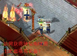 ��λ�õ���������ʿ֮Ѫϡ��װ����