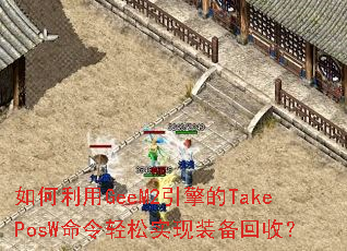 �������GeeM2�����TakePosW��������ʵ��װ�����գ�