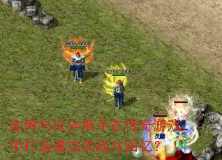 �������Я���ڴ�����Ϸ�д���������ս�����䣿