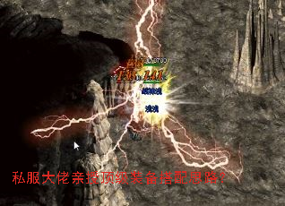 私服大佬亲授顶级装备搭配思路? 私服大佬亲授顶级装备搭配思路?