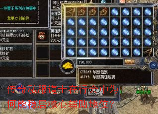 传奇私服道士在行会中为何能稳居核心辅助地位? 传奇私服道士在行会中为何能稳居核心辅助地位?