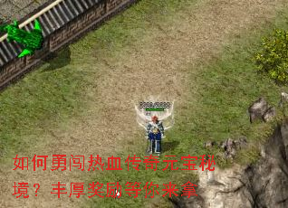 ����´���Ѫ����Ԫ���ؾ����������������