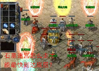 ʯĹ�Թ���ô�߲�����쵽��ײ㣿