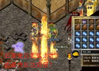 ʯĹ�Թ���ô�߲�����쵽��ײ㣿