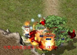 传奇法师在游戏中有哪些优势? 传奇法师在游戏中有哪些优势?