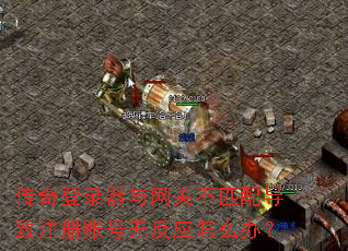 �����¼�������ز�ƥ�䵼��ע���˺��޷�Ӧ��ô�죿