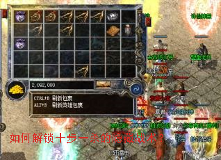 如何解锁十步一杀的隐藏战术? 如何解锁十步一杀的隐藏战术?