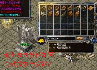 道士攻击技能如何有效探索与实践? 道士攻击技能如何有效探索与实践?