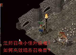 法师召唤小怪升级难?如何高效培养召唤兽? 法师召唤小怪升级难?如何高效培养召唤兽?
