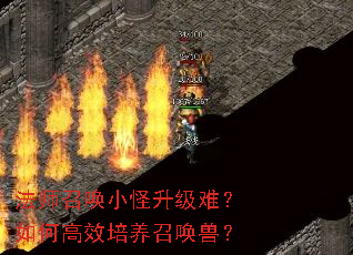 法师召唤小怪升级难?如何高效培养召唤兽? 法师召唤小怪升级难?如何高效培养召唤兽?