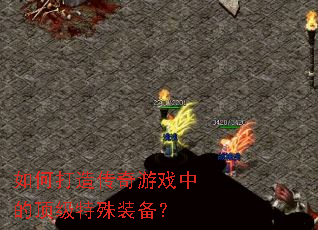 ��δ��촫����Ϸ�еĶ�������װ����