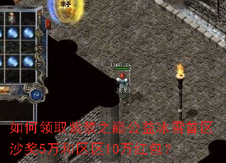 如何领取紫禁之巅公益冰雪首区沙奖5万和区区10万红包? 如何领取紫禁之巅公益冰雪首区沙奖5万和区区10万红包?