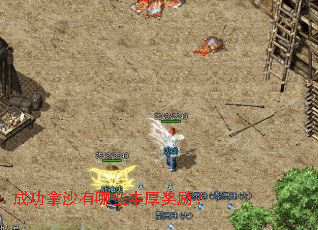 成功拿沙有哪些丰厚奖励? 成功拿沙有哪些丰厚奖励?