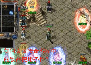 ������ô�����Ϸ�е���Ʒʹ��������