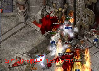 如何高效获取并强化城主之刃? 如何高效获取并强化城主之刃?