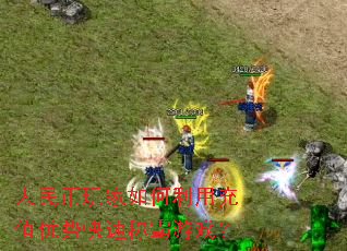 ��������������ó�ֵ���ƿ��ٳư���Ϸ��