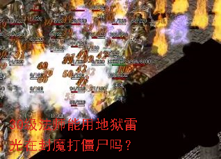 30����ʦ���õ����׹��ڷ�ħ��ʬ��