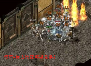 传奇4远古币在哪里兑换? 传奇4远古币在哪里兑换?