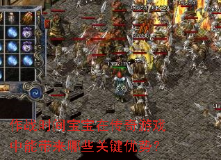 ��սʱ�䱦���ڴ�����Ϸ���ܴ�����Щ�ؼ����ƣ�