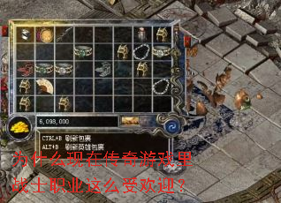 Ϊʲô���ڴ�����Ϸ��սʿְҵ��ô�ܻ�ӭ��