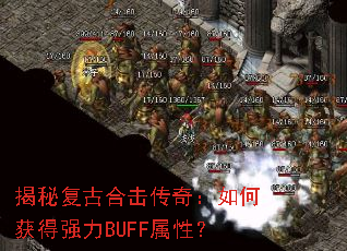 ���ظ��źϻ����棺��λ��ǿ��BUFF���ԣ�