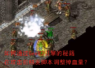 ���ͨ��GeeM2������ؼ��ڹ���ǰ�����ű�������Ѫ����