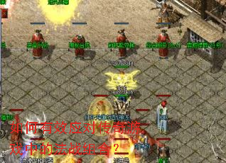 �����ЧӦ�Դ�����Ϸ�еķ�ս��ϣ�