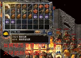 如何精准掌握抗拒火环的施放距离? 如何精准掌握抗拒火环的施放距离?