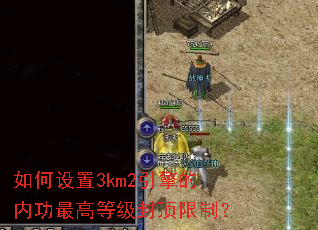 �������3km2������ڹ���ߵȼ��ⶥ���ƣ�