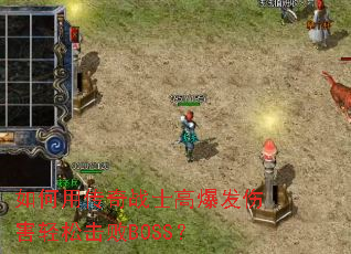 如何用传奇战士高爆发伤害轻松击败BOSS? 如何用传奇战士高爆发伤害轻松击败BOSS?