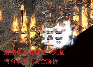 ����ְҵ˭��ǿ����ħ����ְҵǿ��ȫ����