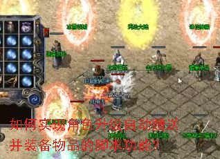 ���ʵ�ֽ�ɫ�����Զ����Ͳ�װ����Ʒ�Ľű����ܣ�