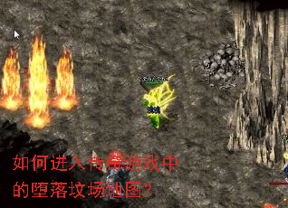 ��ν��봫����Ϸ�еĶ���س���ͼ��