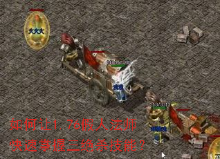 �����1.76���˷�ʦ������������ɱ���ܣ�