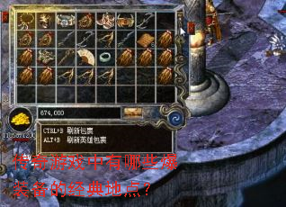 ������Ϸ������Щ��װ���ľ���ص㣿