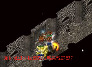 ���ͨ��������Ϸ����ʵ�����룿